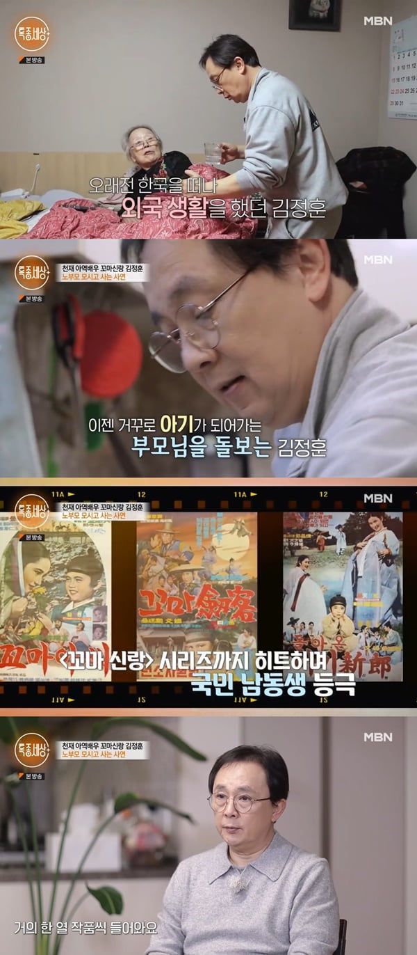 /사진=MBN '특종세상' 방송 화면 캡처