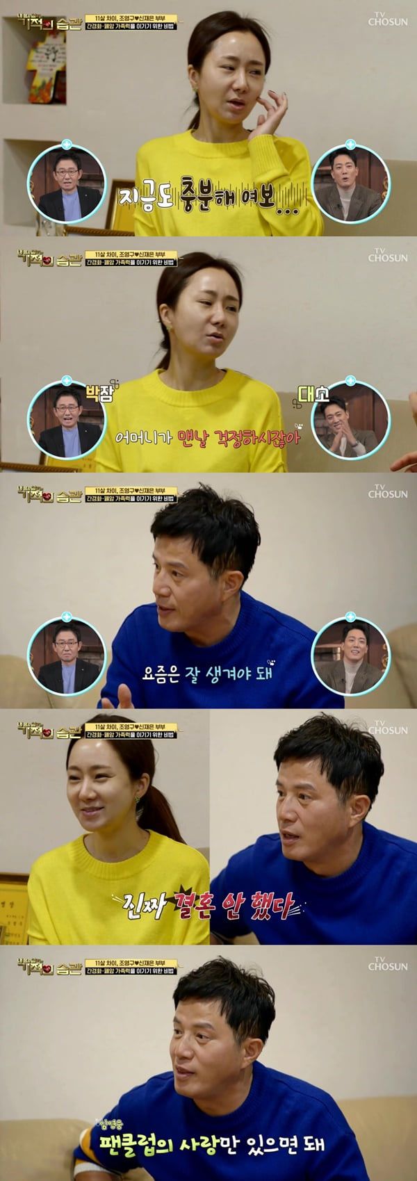 /사진=TV조선 '기적의 습관' 방송 화면 캡처