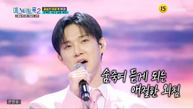 사진=TV조선 '미스터트롯2' 스페셜 콘서트 캡처