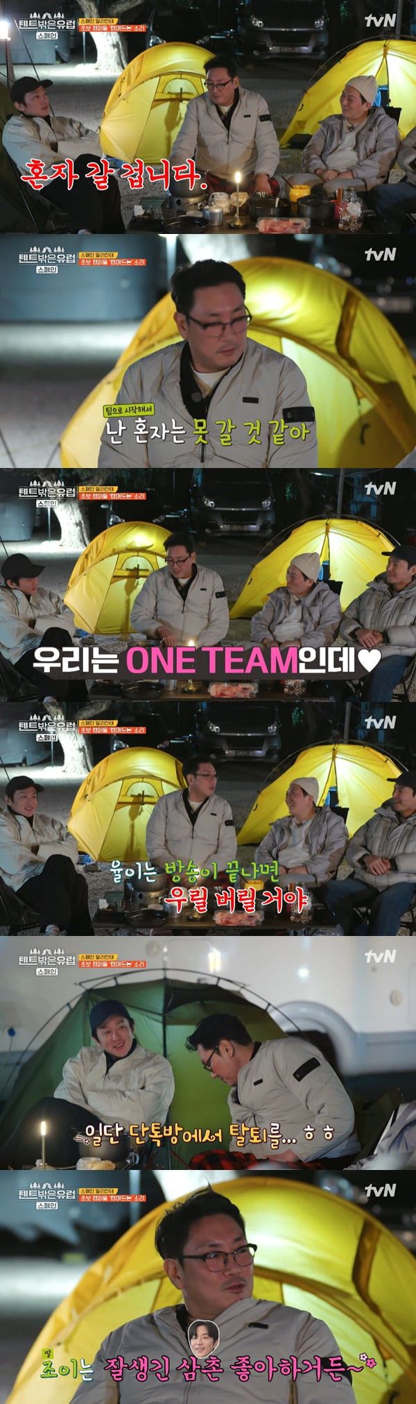 /사진=tvN '텐트 밖은 유럽 스페인 편' 방송 화면 캡처