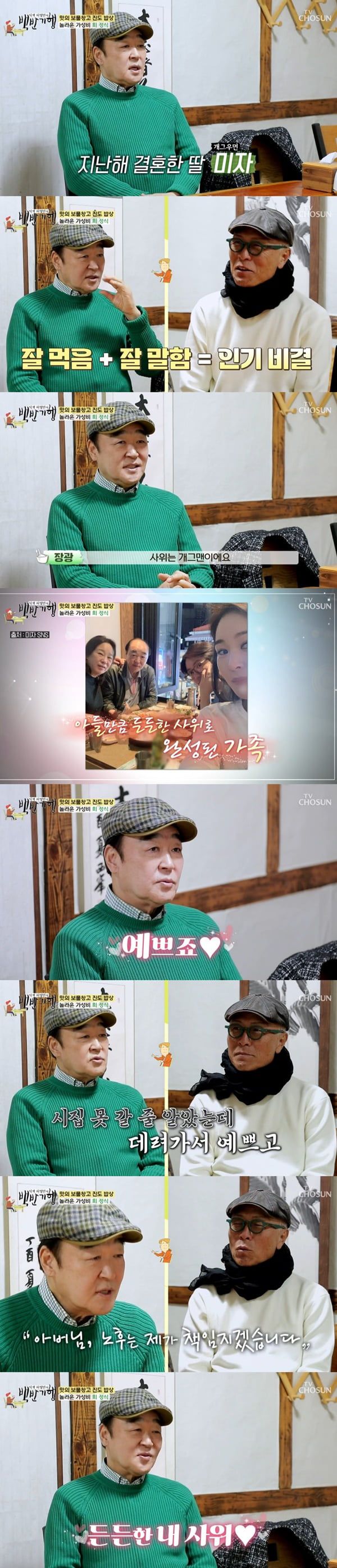 /사진=TV조선 '허영만의 백반 기행' 방송 화면 캡처