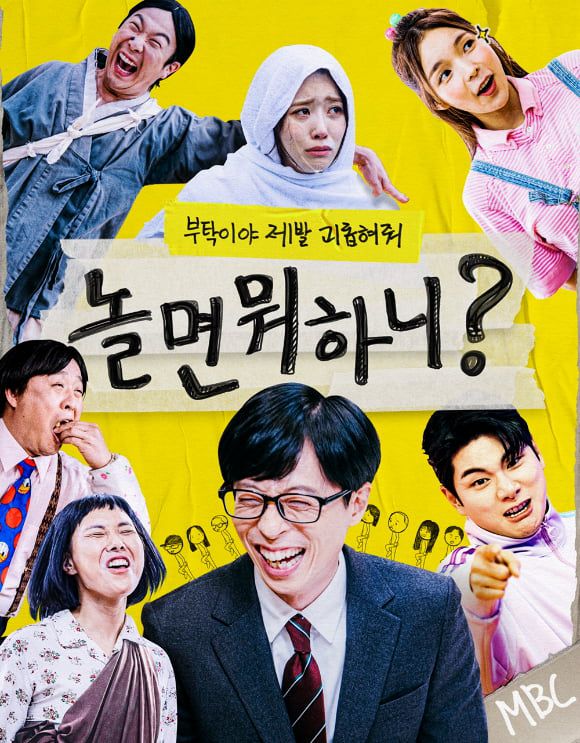 /사진=MBC '놀면 뭐하니?' 포스터