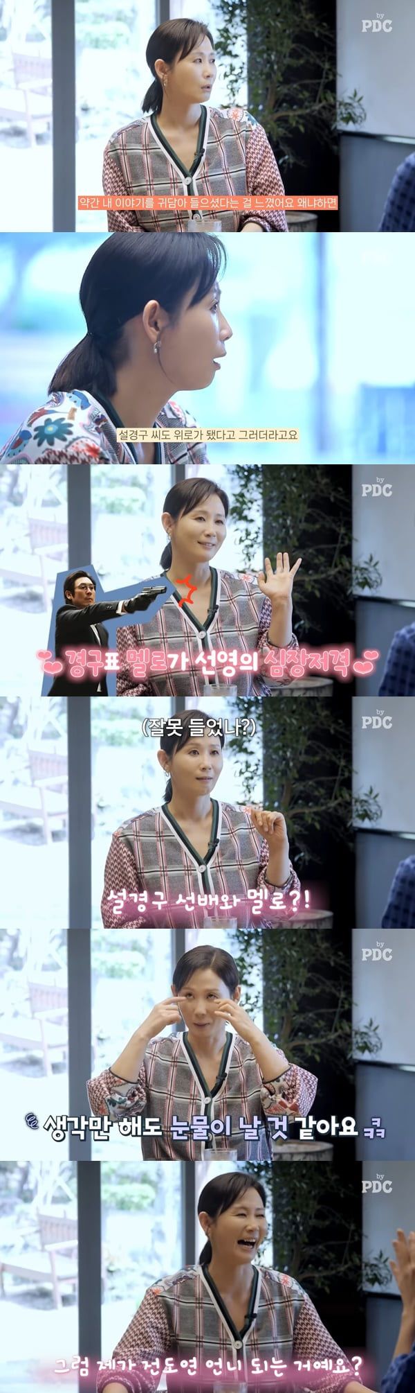 /사진=유튜브 채널 'by PDC 피디씨' 영상 캡처