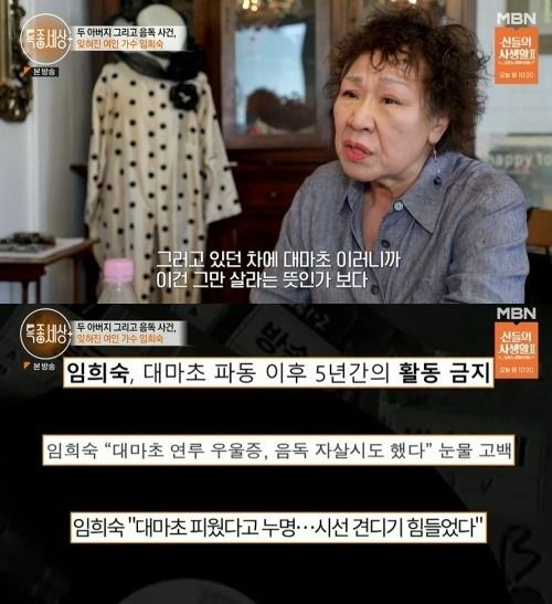 사진=MBN '특종세상' 방송 화면.