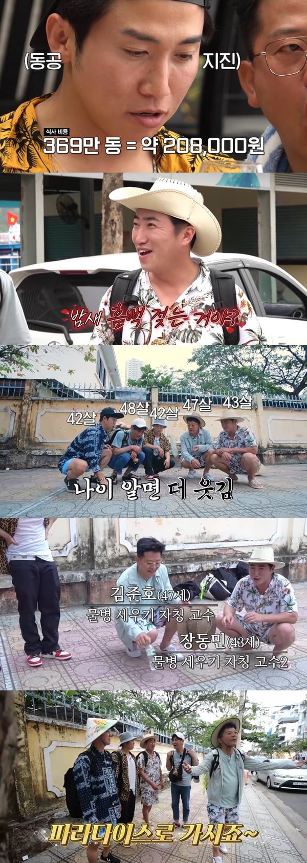 /사진=채널S, MBN, 라이프타임채널 '니돈내산 독박투어' 방송 화면