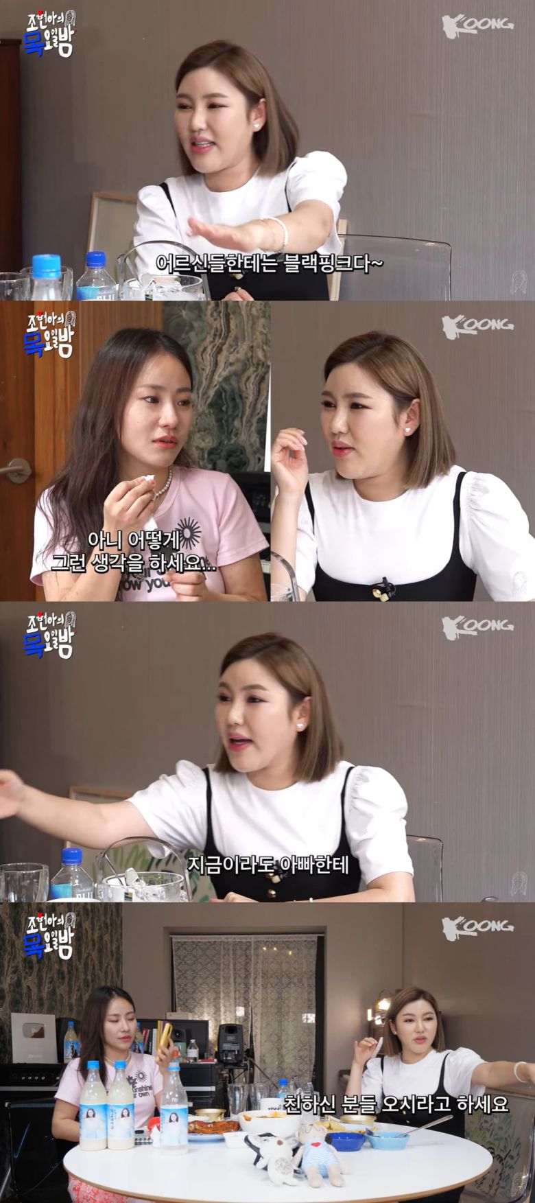 /사진=유튜브 채널 '조현아의 목요일 밤' 영상 캡처