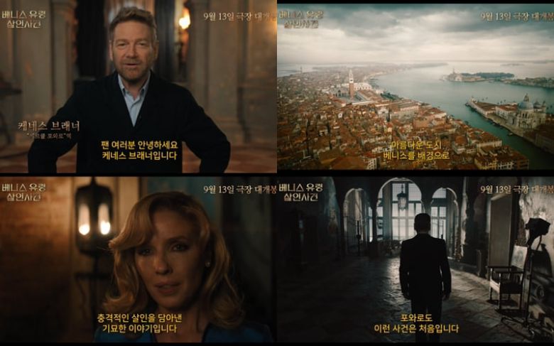 영화 '베니스 유령 살인사건' 메인 예고편. /사진제공=월트디즈니 컴퍼니 코리아