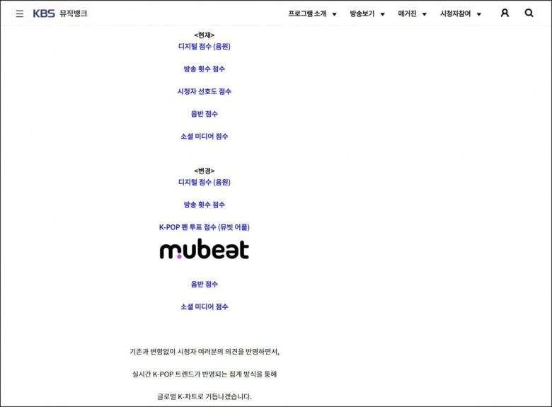 사진=KBS2 '뮤직뱅크' 홈페이지 캡처