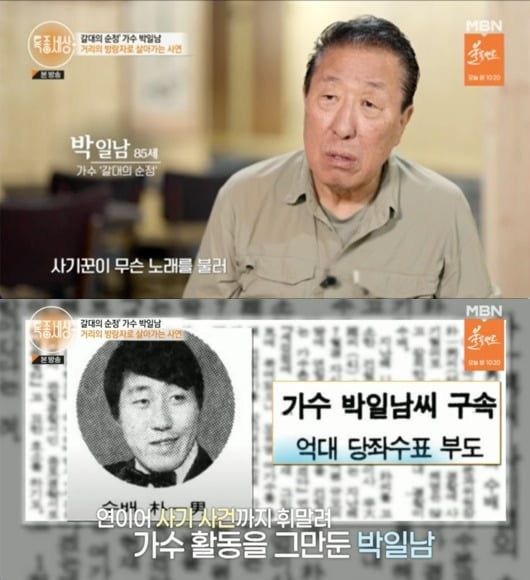 사진=MBN '특종세상' 방송 화면.