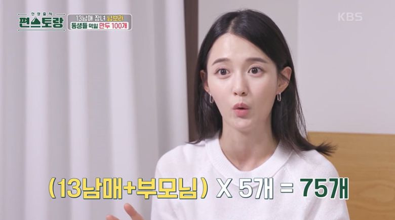 사진= KBS 2TV '편스토랑' 방송 캡처본.