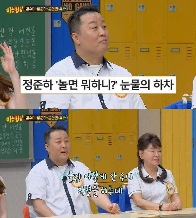 사진=JTBC '아는 형님' 방송 화면.