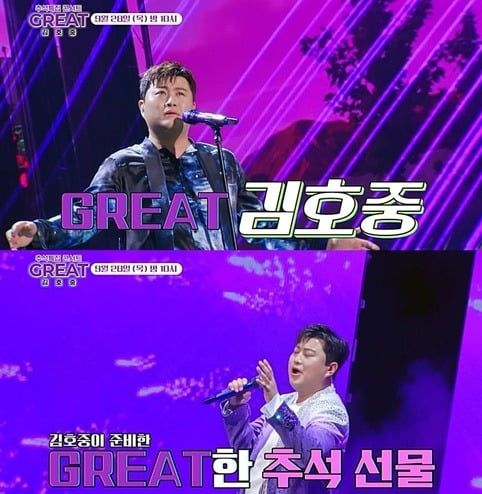 '그레이트 김호중' 예고 영상