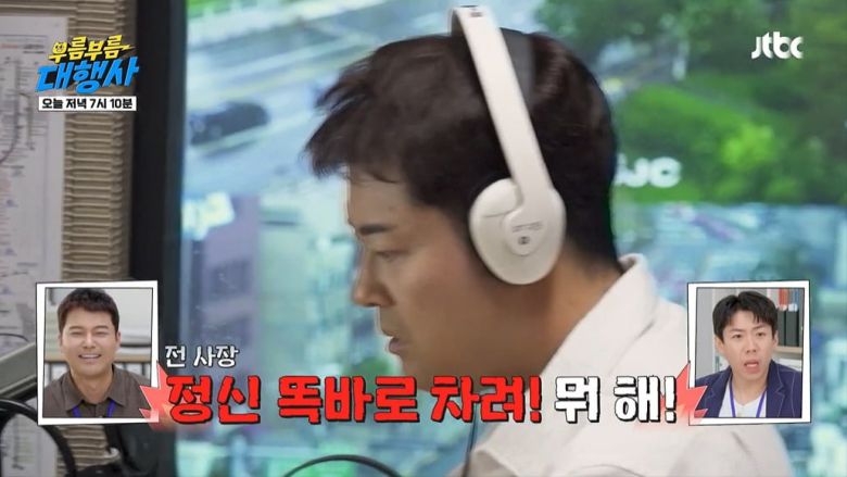 사진=JTBC '부름부름 대행사' 캡처