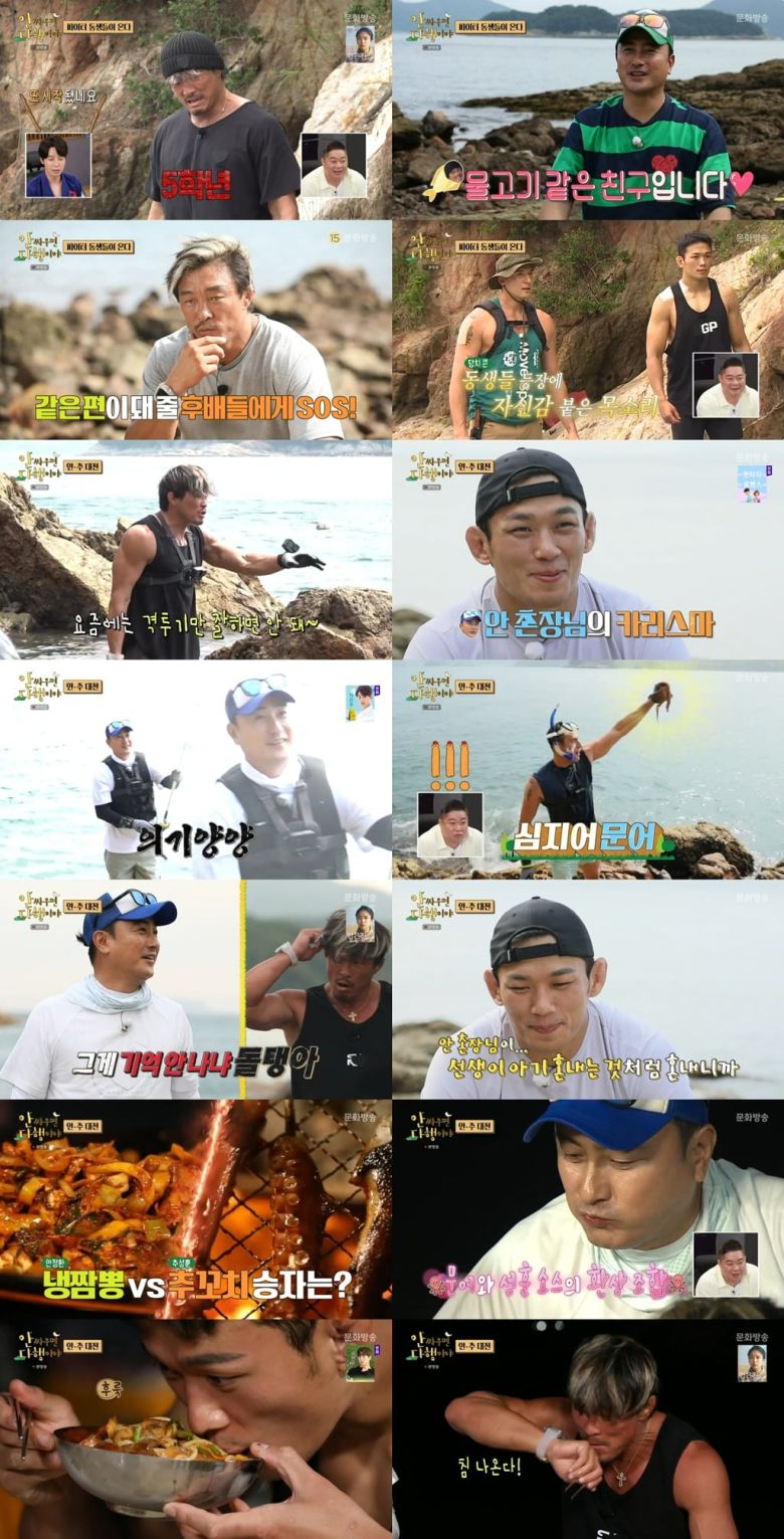 ./ MBC '안싸우면 다행이야'