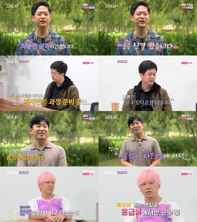 /사진=ENA·SBS Plus '나는 SOLO' 방송 화면 캡처