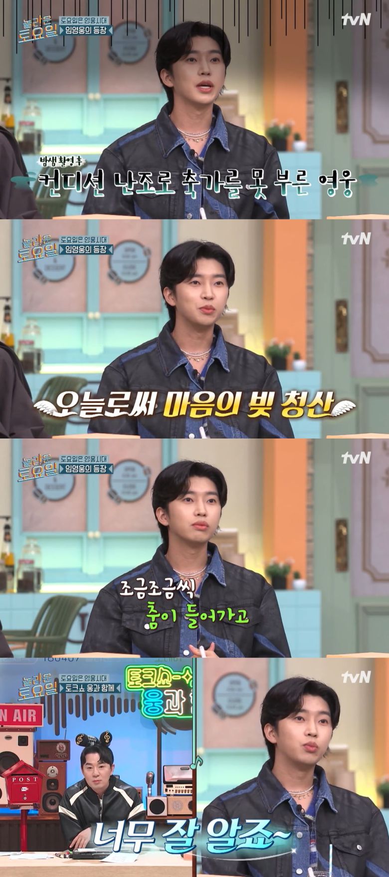 /사진=tvN '놀라운 토요일' 방송 화면 캡처