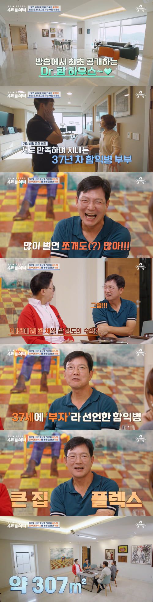 / 사진=채널A '4인용 식탁' 캡처