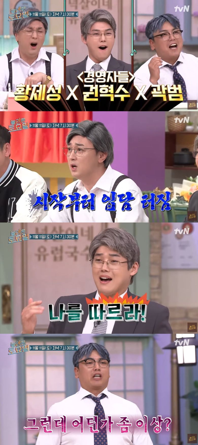 /사진=tvN '놀라운 토요일' 예고편 캡처