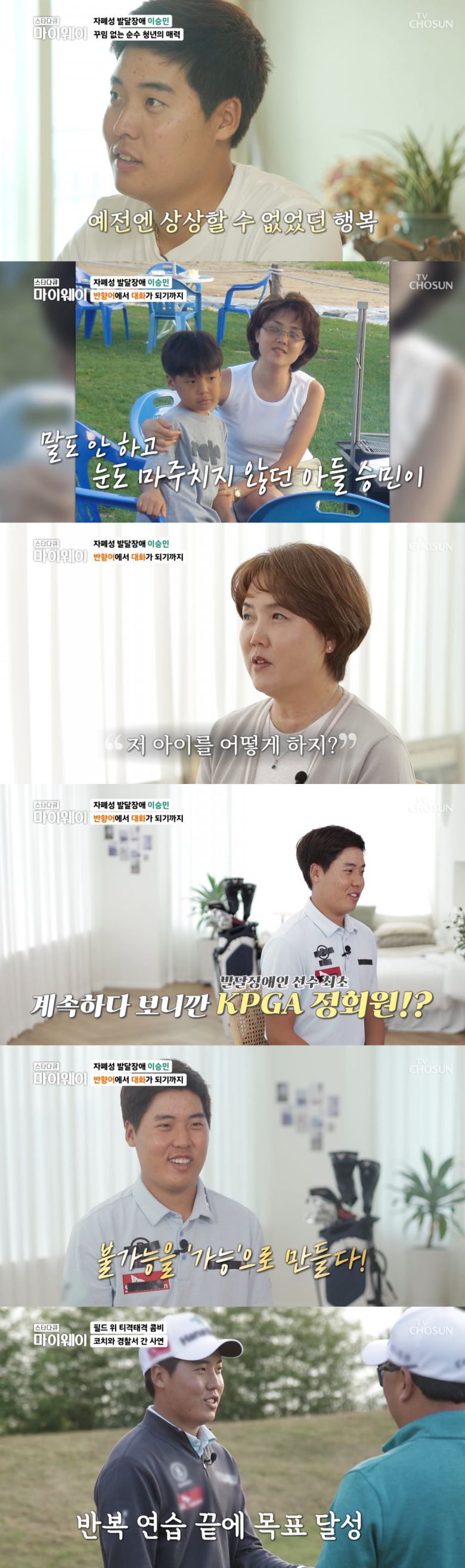 / 사진=티비조선 '스타다큐 마이웨이' 캡처