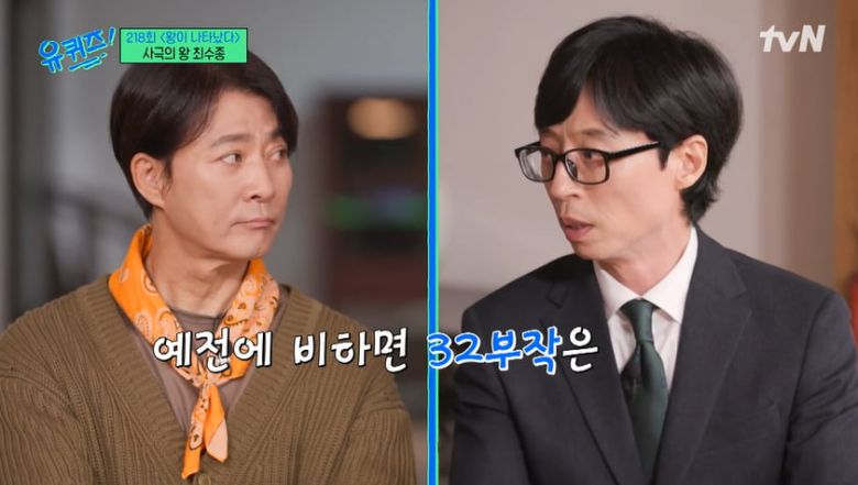 사진=tvN 예능프로그램 '유 퀴즈 온 더 블럭' 방송 캡처본.