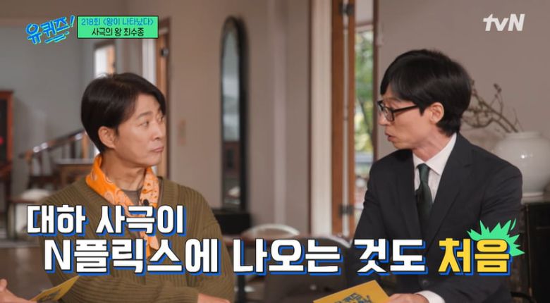 사진=tvN 예능프로그램 '유 퀴즈 온 더 블럭' 방송 캡처본.