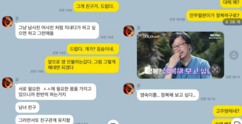 사진=16기 영숙SNS