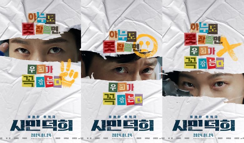 영화 '시민덕희' 티저 포스터. /사진제공=(주)쇼박스