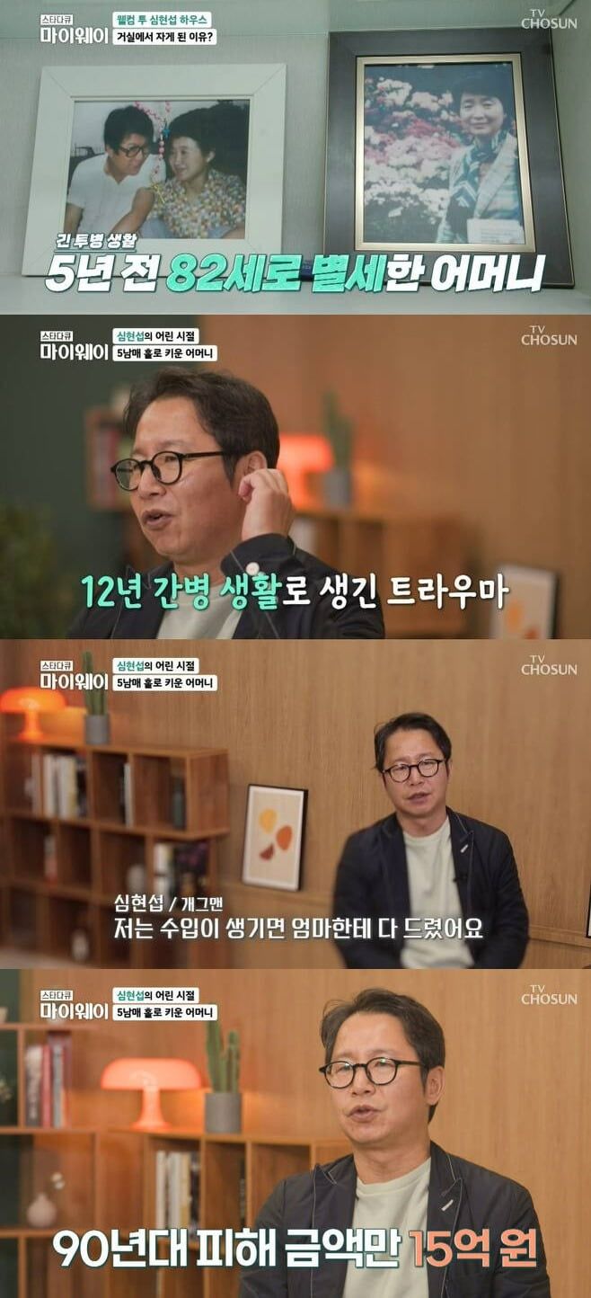 사진=TV조선 '마이웨이' 방송 화면.