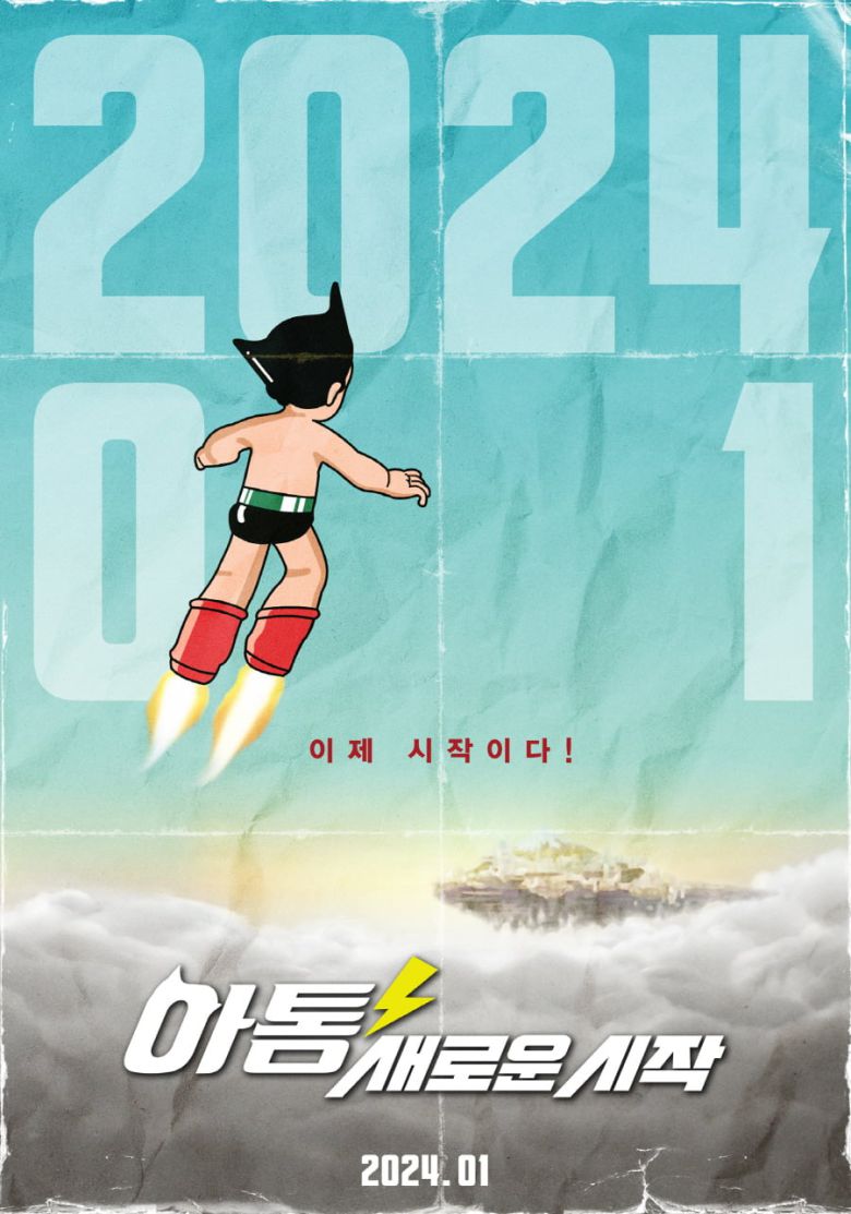 영화 '아톰 새로운 시작' 포스터. /사진 제공=블루필름웍스