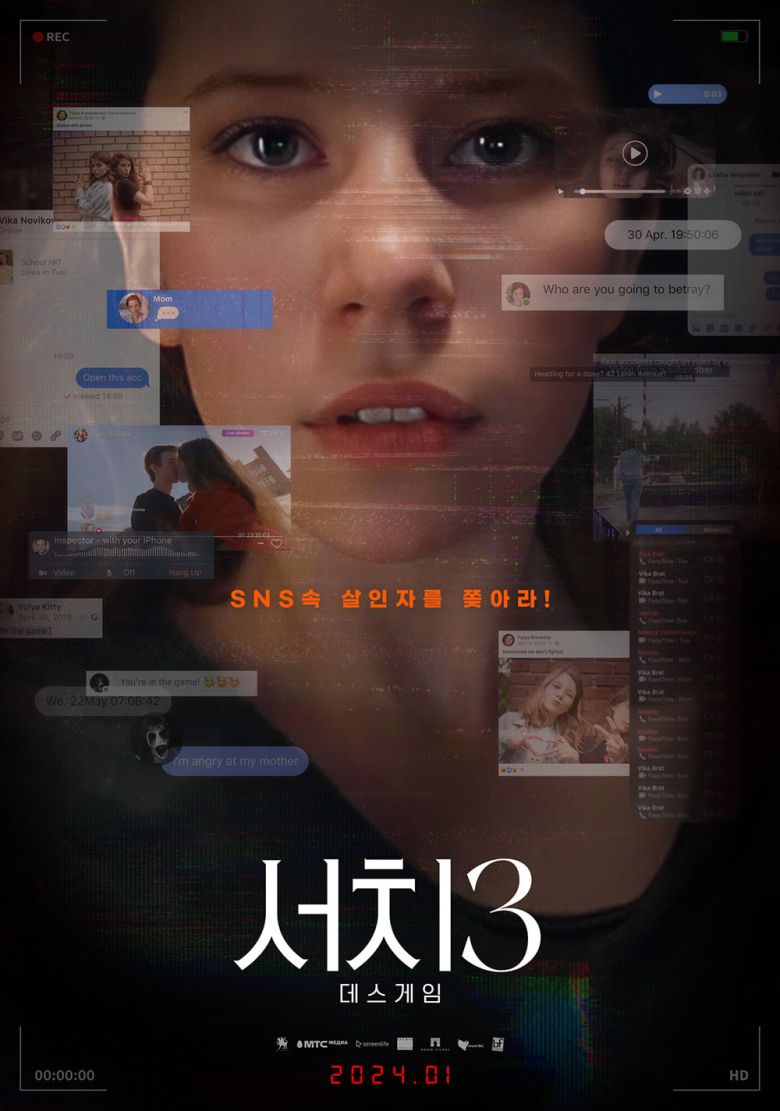 영화 '서치3: 데스게임' 포스터. /사진제공=(주)영화사 빅