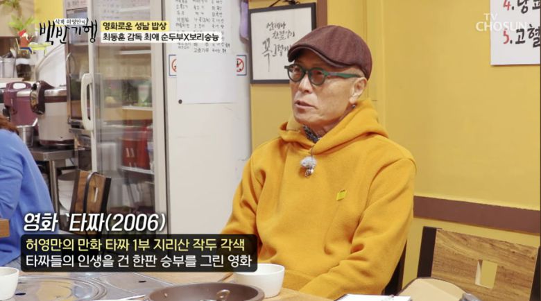 사진=TV조선 시사교양 '식객 허영만의 백반기행' 방송 캡처본.