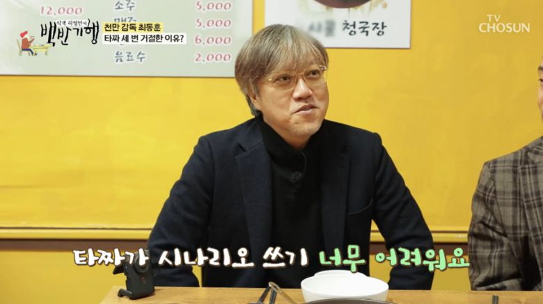 사진=TV조선 시사교양 '식객 허영만의 백반기행' 방송 캡처본.