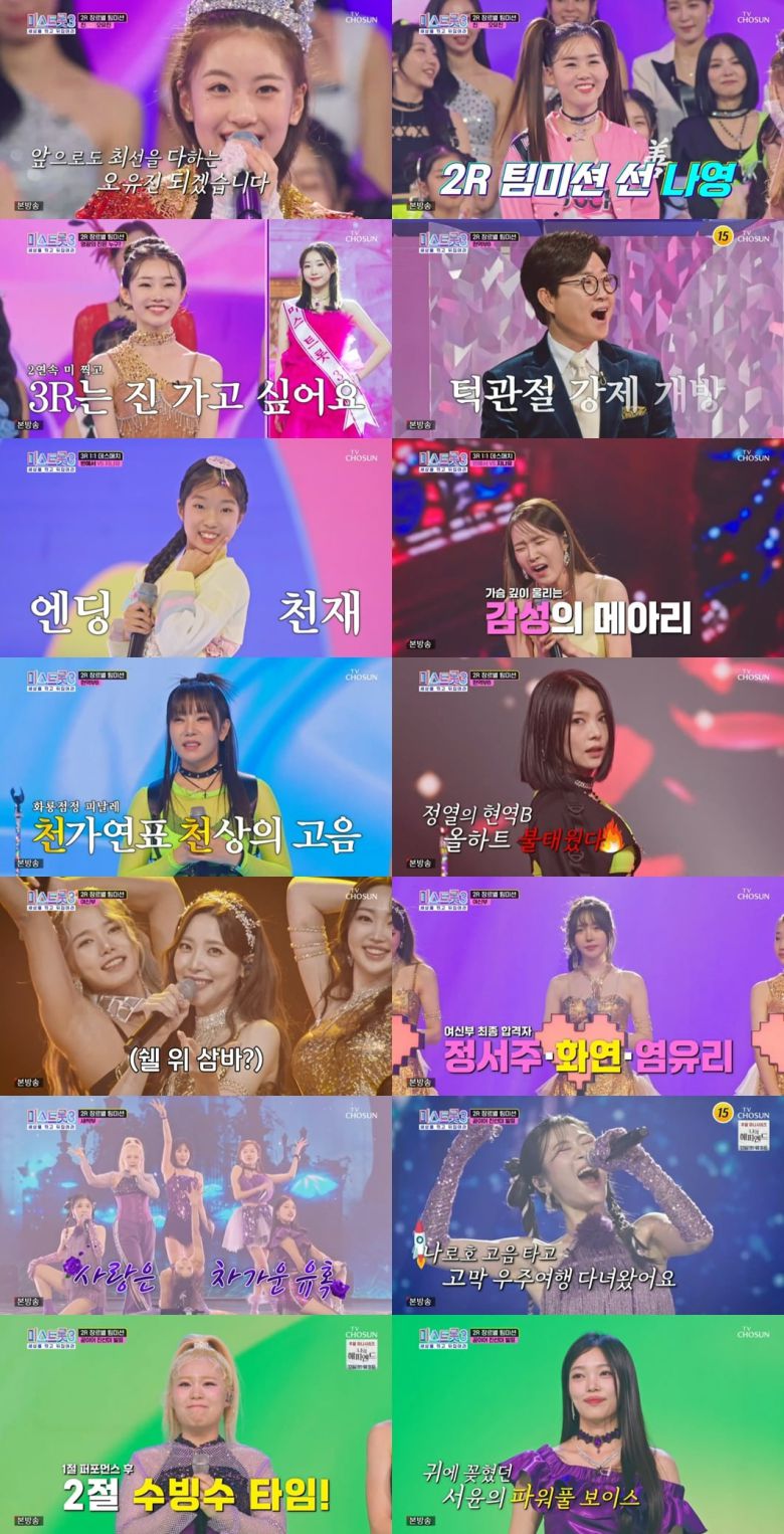 사진=TV CHOSUN '미스트롯3' 캡처