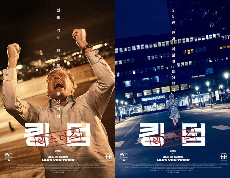 영화 '킹덤 I', '킹덤 II' 포스터.