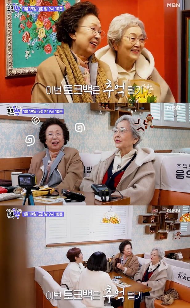 [사진 제공 : MBN '가방 속의 인생 스토리 토크백' 예고편 캡처]