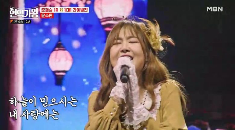 사진=MBN '현역가왕' 캡처