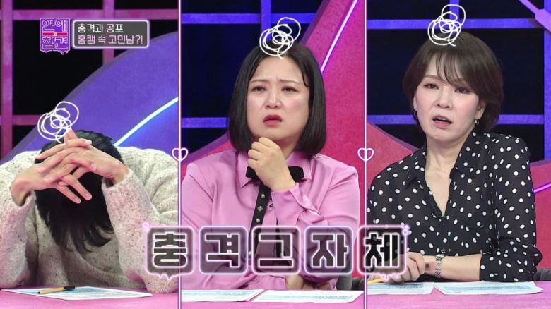 사진 제공=KBS Joy '연애의 참견'