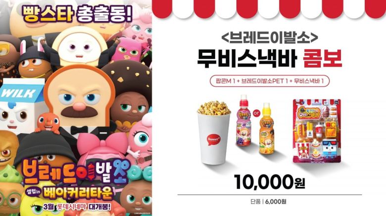 사진제공=롯데컬처웍스