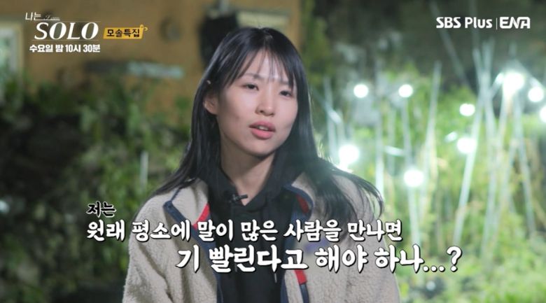사진=ENA, SBS Plus '나는 솔로' 영상 캡처