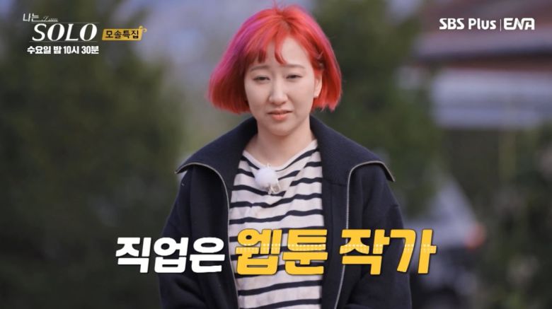 사진=ENA, SBS Plus '나는 솔로' 영상 캡처