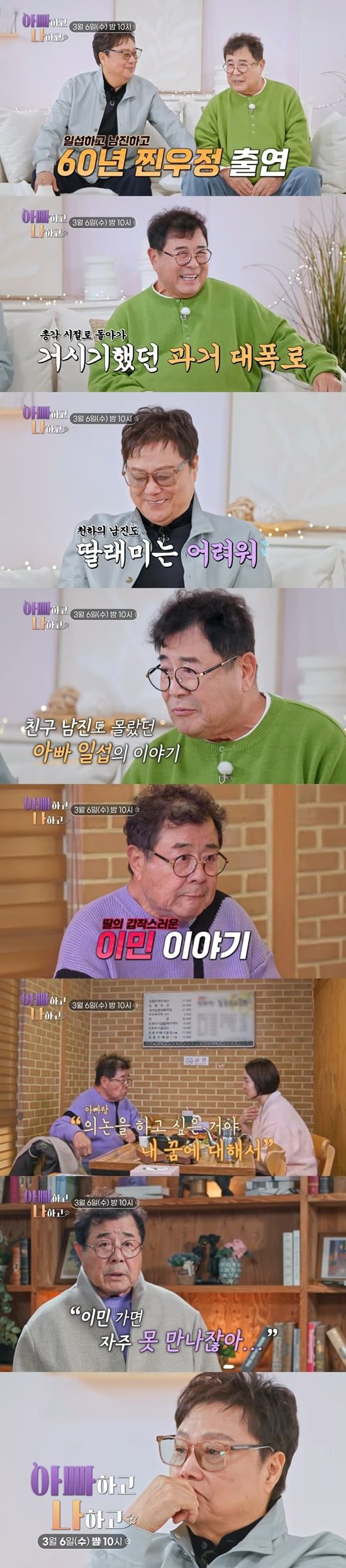 사진제공=TV조선 '아빠하고 나하고' 캡처