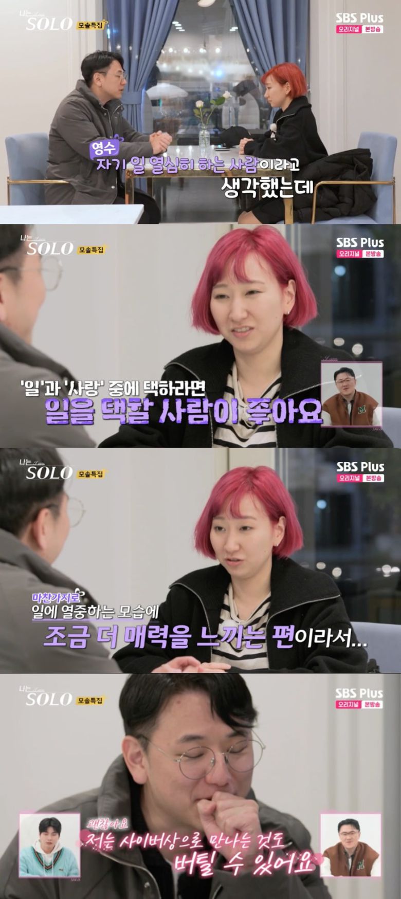 사진 = SBS PLUS·ENA '나는 SOLO(나는 솔로)' 방송 화면 캡쳐