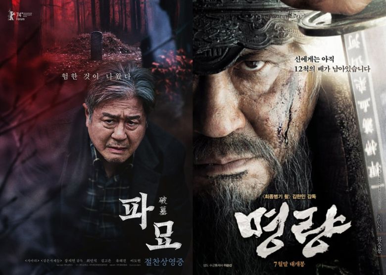 '파묘', '명량' 포스터. / 사진제공=쇼박스, CJ ENM