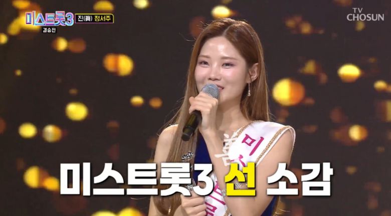 사진=TV조선 '미스트롯3' 캡처