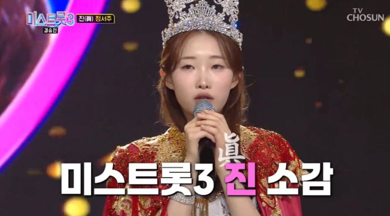 사진=TV조선 '미스트롯3' 캡처