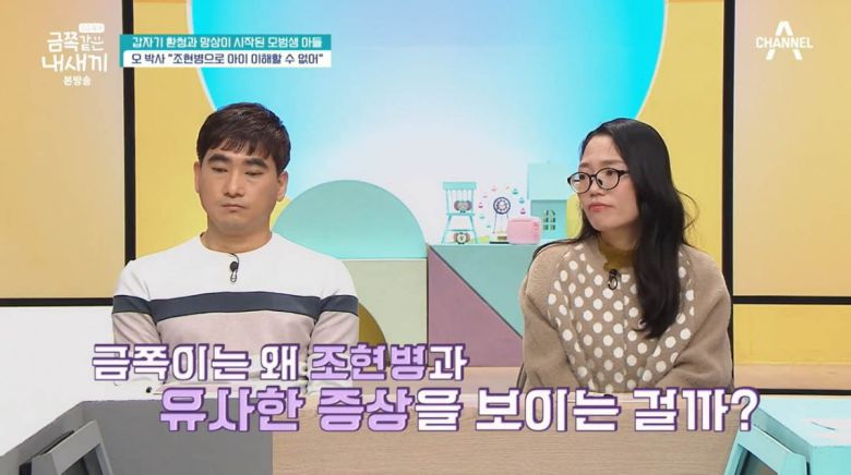 사진=채널A '금쪽같은 내 새끼' 캡처