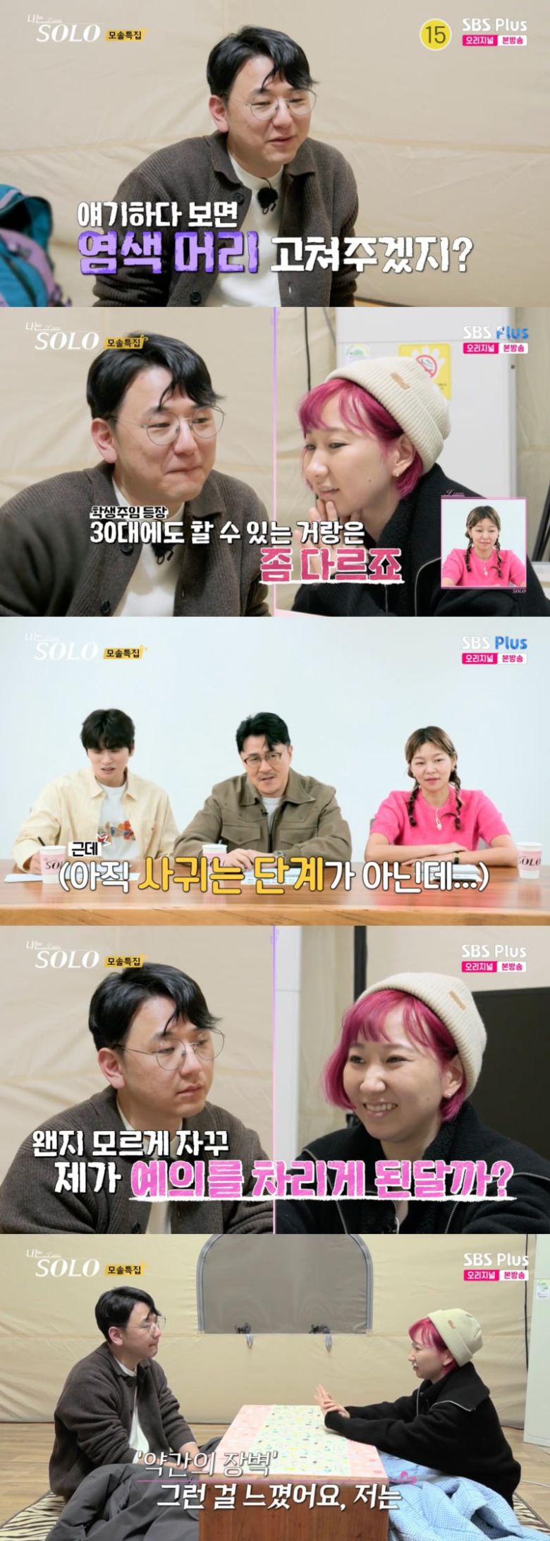 사진 = SBS PLUS·ENA '나는 SOLO(나는 솔로)' 방송 화면 캡쳐