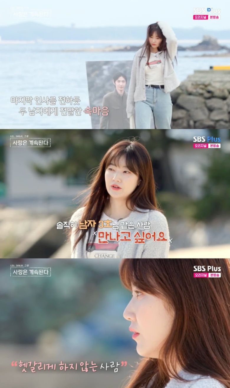 사진 = ENA·SBS플러스 '나는 솔로, 그 후 사랑은 계속된다' 방송 화면 캡쳐