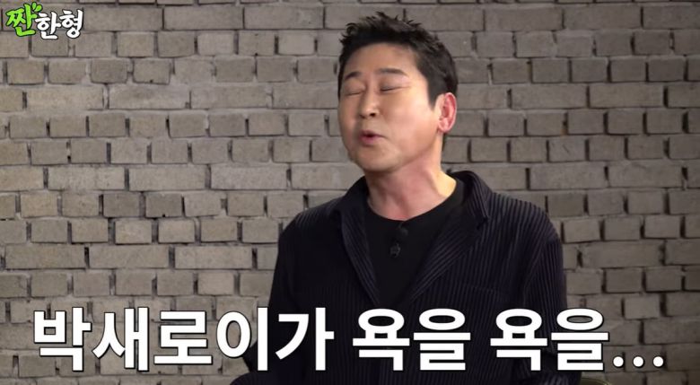 /사진=유튜브 채널 '짠한형 신동엽' 영상 캡처