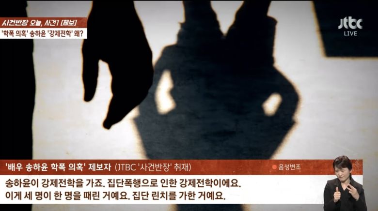 사진=JTBC '사건반장'